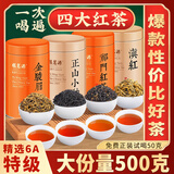 福茗源 特级四大红茶叶500g 金骏眉祁门红茶小种红茶滇红2025新茶叶礼盒