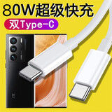 原奘  80w充电器充电线适用于中兴axon 40ultra充电器头80W闪充双TYPE-C数据线PD快充线 加长1.5m c对c快充线