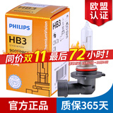 飞利浦卤素大灯汽车灯泡 HB3（12V 65W 单支）