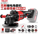 德力西电气无刷锂电角磨机抛光机打磨机充电多功能切割机角向磨光机电动工具