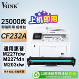 V4INK CF232A硒鼓带芯片m227fdw硒鼓成像鼓(适用惠普HP打印机MFP M227/fdn/fdw/sdn硒鼓m203/d/dn/dw)