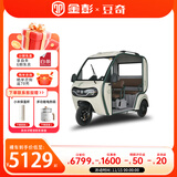 金彭电动三轮车豆奇带篷封闭代步车接送小孩成人电瓶车观光车 光耀动力款-裸车(无电池无充电器）不变档
