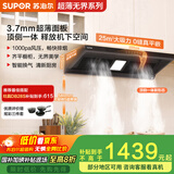 苏泊尔（SUPOR）[家电国家补贴至高20%]抽吸排油烟机家用大吸力25m³变频1000Pa欧式超薄平嵌自清洁以旧换新 DT32S
