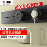 公牛（BULL）明装轨道插座 轻薄款GB3免开槽可移动壁挂式插排 大功率插座面板 40厘米升级轨道+2个五孔墨云灰