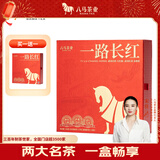 八马茶业一路长红两大名茶红茶金骏眉乌龙茶大红袍248g茶叶礼盒送礼
