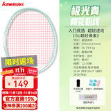 川崎极光7羽毛球拍5U超轻全碳素纤维进攻型抗扭初级进阶训练比赛单拍 极光7 极光青5U【樱花粉线】单拍 28磅(业余高级)1筒球1手胶