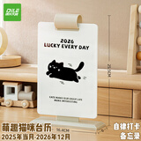 递乐可爱猫咪2025年计划台历日历简约办公室桌面摆件学习自律打卡计划本备忘录 2099卡其