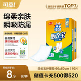可靠（COCO）吸收宝成人护理垫M10片 60*60cm 老年人隔尿垫产褥垫一次性床垫
