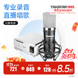 得胜（TAKSTAR） PC-K600主播电容麦克风声卡套装台式电脑手机k歌直播设备录音棚唱歌话筒 幻象电源套餐  -