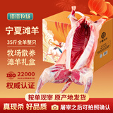 塔塔牧场宁夏盐滩羊肉 散养新鲜现杀35斤全羊整只 生鲜年货礼盒源头直发