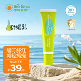 恩姆花园舒缓乳12g 婴儿童宝宝舒缓蚊叮痒感减轻抓挠舒红消包