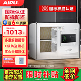 艾谱（AIPU）国标认证3s保险柜家用 保险箱办公小型指纹密码箱财务防盗防搬走 智能报警大型夹万 重型灵智 【国标防盗】高30CM白 智能款【指纹密码+钥匙+WiFi手机远程报警】