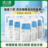 绿之源可挂式除湿袋250g10袋大容量衣柜宿舍除湿剂干燥剂吸湿包赠检测盒