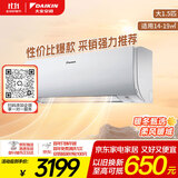 大金空调 大1.5匹 新能效 E-MAX5J 14-19㎡适用 变频 冷暖 家用 空调挂机以旧换新强劲冷暖FTXJ336WC-W