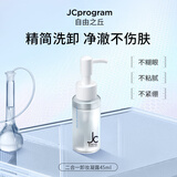 自由之丘赋活卸妆凝露敏感肌卸妆洁面养肤三合一卸妆乳卸妆水洗面奶45ml