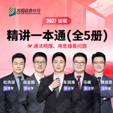 【官方旗舰店】众合法硕2027法律硕士联考精讲一本通真题解读背诵宝典写作宝典冲刺卷车润海龚成思马峰岳业鹏刑法制史法理宪法民法学非法学法硕考试分析 【全5册】2027众合法硕一本通