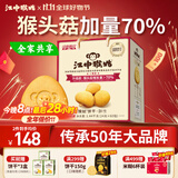 江中猴姑养胃经典酥性猴头菇饼干礼盒30天装中老年人早餐零食送礼1440g