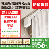 杜亚Real5蓝牙2.0版智能米家电动窗帘家居自动窗帘电机语音控制不含布 3米直轨定制蓝牙版包安装