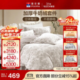 富安娜牛奶绒床上四件套 双面暖绒床单被套防静电 单双人套件1.5米床203*229cm