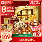 良品铺子坚果礼盒1330g  零食大礼包核桃每日坚果中秋节送礼礼品企业团购