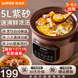 苏泊尔快炖电炖锅 电砂锅 煲汤锅 5升大容量紫砂内胆家用4-6人 电炖盅 炖汤盅 24H智能预约煮粥锅多功能 5L 紫砂快炖/自动保温