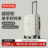 京东京造 飞行家行李箱大容量男女拉杆箱24英寸 旅行箱学生密码箱 岩白