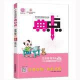 荣德基典中点五年级语文上册部编人教版版R(含阅读极速提分法)综合应用创新题