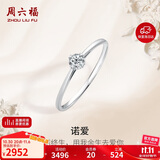 周六福钻戒女求婚至简K金钻石戒指KGDB021047约20分I-J/SI 12号生日礼物