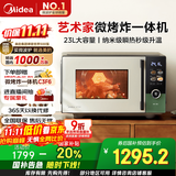美的（Midea）微烤炸一体机家用变频微波炉烤箱空气炸平板23L900W不锈钢内胆毫秒瞬热烤管（C3F6）
