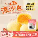 广州酒家利口福 雪山流沙包225g*3袋 18个 儿童早餐 早茶点心 面点包子 速食