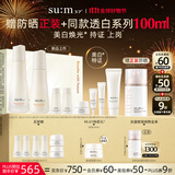 苏秘37°（Su:m37°）【新品】时光肌底透白8件套391ml美白水乳护肤套装生日礼物送女友