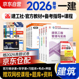 备考2026 一建教材2025全套 一级建造师2025教材 建筑工程实务+项目管理+工程经济+法规 套装4本 中国建筑工业出版社正版可搭2024年历年真题试卷