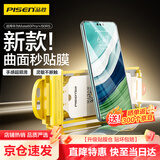 品胜 适用华为mate60pro手机膜全胶mate60pro+/RS水凝膜无黑边高清顺滑抗指纹无尘仓秒贴膜软膜