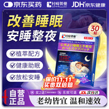 时珍世家金系列日本睡眠贴严重失眠专用失眠贴官方正品重度快速入睡深度助膏药贴