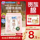 苏菲裸感S贵族棉纯棉日用卫生巾25cm12片 透气亲肤低敏姨妈巾京东自营