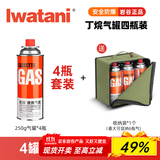 岩谷（Iwatani）户外 便携卡式炉气罐燃气瓶 喷枪气瓦斯罐装气体 岩谷气罐250g*4+便携袋