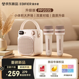 漫步者（EDIFIER）【重磅新品】PP203S 便携手提蓝牙音箱 迷你K歌音箱 户外音响 家庭KTV音箱 云岩白 双麦