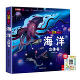 揭秘立体翻翻书海洋立体书+漫画描摹本动物世界 儿童3D立体书科普百科绘本故事书 动手动脑益智玩具 少儿百科全书漫画版科普故事书