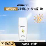 珀莱雅防晒霜盾护防晒液防水防汗户外高倍SPF50+ PA++++清爽隔离学生礼 盾护防晒15ml
