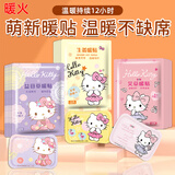 暖火暖贴宝宝贴女生艾草暖身宫暖宫寒发热敷益母草暖帖自发热可爱防寒