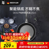 WMF福腾宝煎锅家用不粘锅煎盘煎蛋锅牛排锅Devil平底锅24cm厨房好物