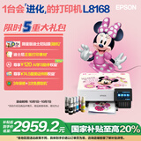 爱普生（EPSON）L8168 高端家用6色照片A4一体机（彩色触屏 自动双面 打印复印扫描 AI学习打印机)