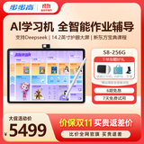 步步高AI学习机S8 全智能作业辅导 学生平板教材同步小学初中高中全科辅导护眼屏官方旗舰新课标 8+256G 