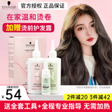 施华蔻冷烫药水烫发水精家用卷发软化羊毛卷定位液离子刘海烫头发膏剂 【正常发质】贈2号大杠+全套工具
