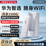 华为智选随身wifi6可移动无线免插卡便携式笔记本电脑上网卡车载支持5G/4G设备全国通用流量2025款 MT33 E8372-821【晒单送专用充电仓】 不限速不虚标月享1500G全程高速