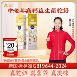 百岁驼骆驼奶粉益生菌配方无蔗糖中老年人高钙富硒 试喝独立包装20g*2条
