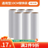 LYNN 通用型粘毛卷纸粘毛器替换纸芯滚筒粘毛器神器10cm*6卷 