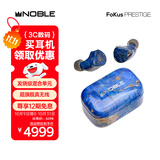 诺岱音响/Noble Fokus Prestige 真无线蓝牙耳机 发烧级圈铁混合单元长续航蓝牙5.2 入耳式耳机 蓝色