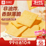 良品铺子酥脆薄饼薄脆饼干原味早餐饼干休闲零食年货小吃小零食300g
