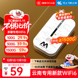 烁盟【新疆云南可用】移动随身wifi三网通免插卡便携式5ghz无线流量2025款全国通用车载电脑游戏专用 【云南专用】3000毫安|云南可用本地联通+移动 新疆云南本地运营商合作款，不限速不虚标
